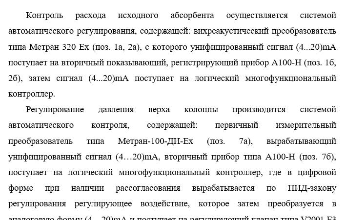 расхода исходного абсорбента G1=200 кг/ч;