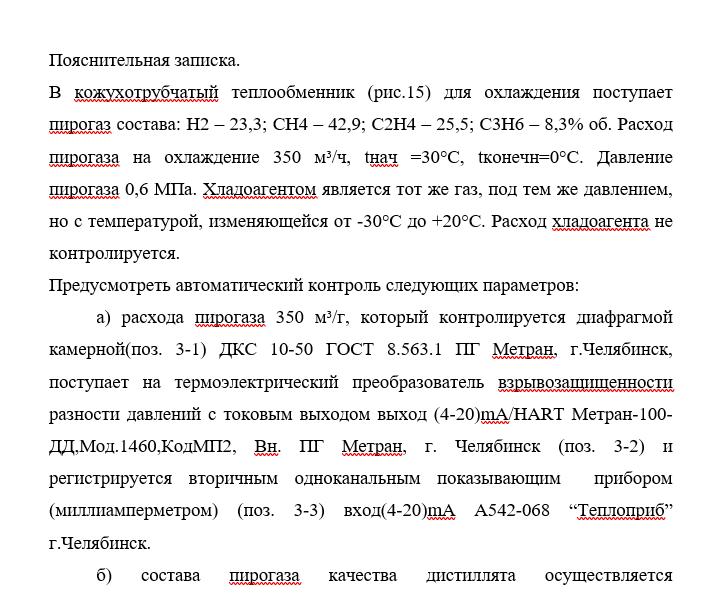 Обеспечить звуковую сигнализацию прекращения подачи пирогаза на охлаждение