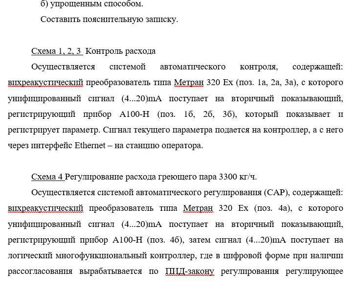 Укажите, чем следует дополнить схему для улучшения процесса, его технико-экономических показателей