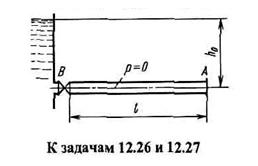Условие к задаче 12-26 (задачник Куколевский И.И.)