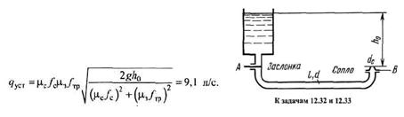 Условие к задаче 12-32 (задачник Куколевский И.И.)