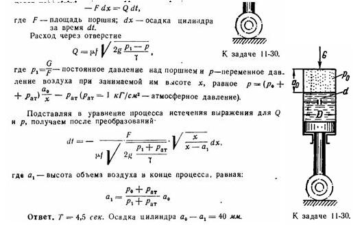 Условие к задаче 11-30 (задачник Куколевский И.И.)