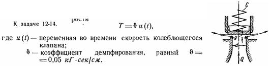 Условие к задаче 12-14 (задачник Куколевский И.И.)