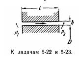 Условие к задаче 5-22 (задачник Куколевский И.И.)