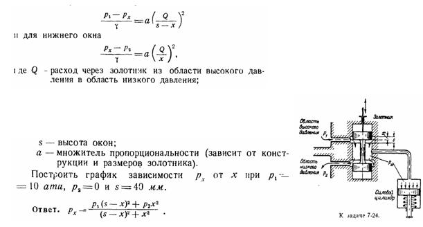 Условие к задаче 7-24 (задачник Куколевский И.И.)