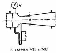 Условие к задаче 7-31 (задачник Куколевский И.И.)