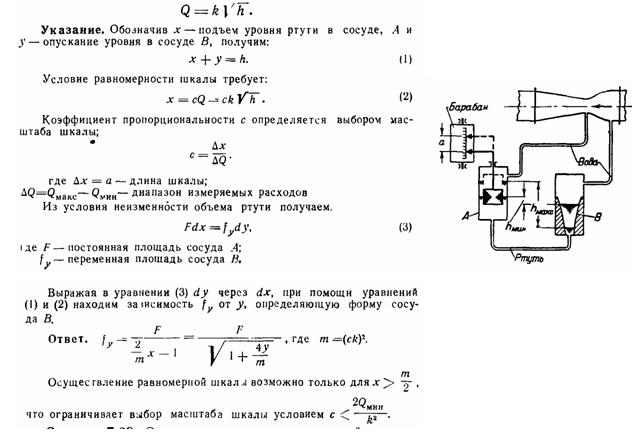 Условие к задаче 7-37 (задачник Куколевский И.И.)