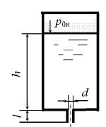 Жидкость вытекает из закрытого резервуара в атмосферу через внешний цилиндрический насадок
