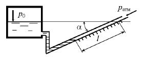 Для измерения малых давлений трубка пьезометра расположена наклонно под углом а = 30° 