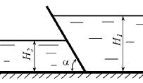 Определить равнодействующую силу и центр давления воды на наклонную прямоугольную стенку шириной