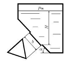  В наклонной стенке резервуара имеется треугольное отверстие, которое перекрывается щитом 