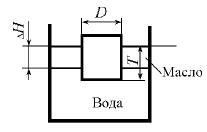 В резервуаре налита пресная вода, а поверх нее масло