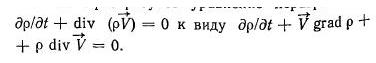 Преобразуйте уравнение неразрывности Преобразуйте уравнение неразрывности