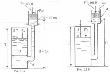 Решебник 14 Гидростатика МЧС часть 1 рисунок к задаче 1-3