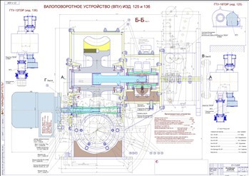 Валоповоротное устройство